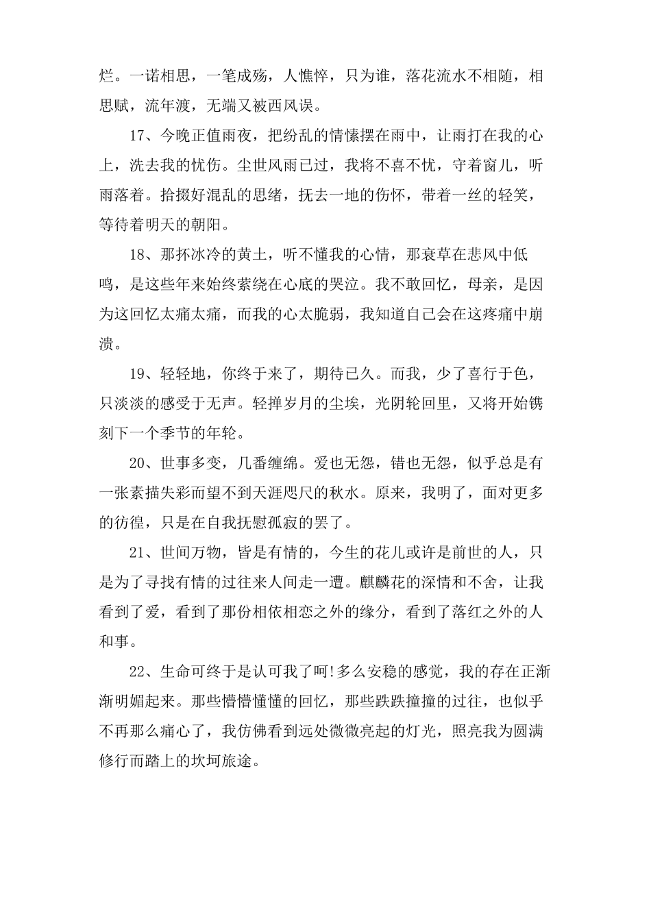 议论抒情的句子合集_第3页