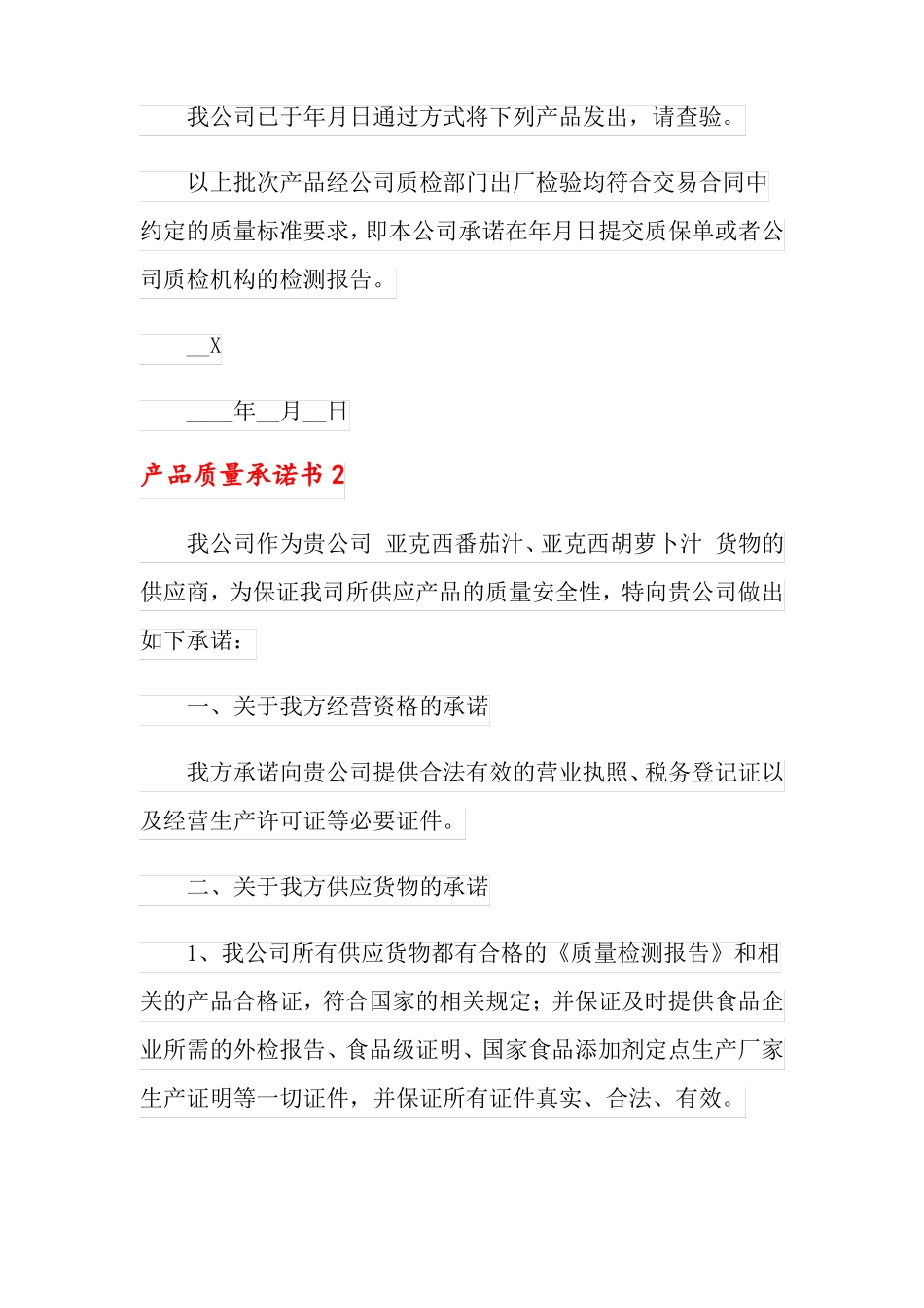 2022产品质量承诺书15篇_第2页