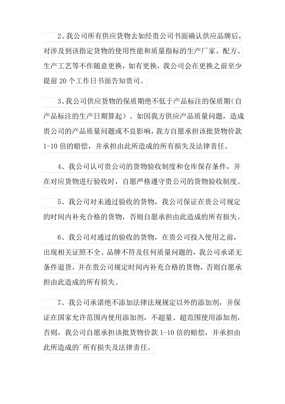 2022产品质量承诺书15篇_第3页