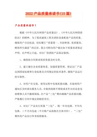 2022产品质量承诺书15篇