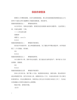 保胎的请假条