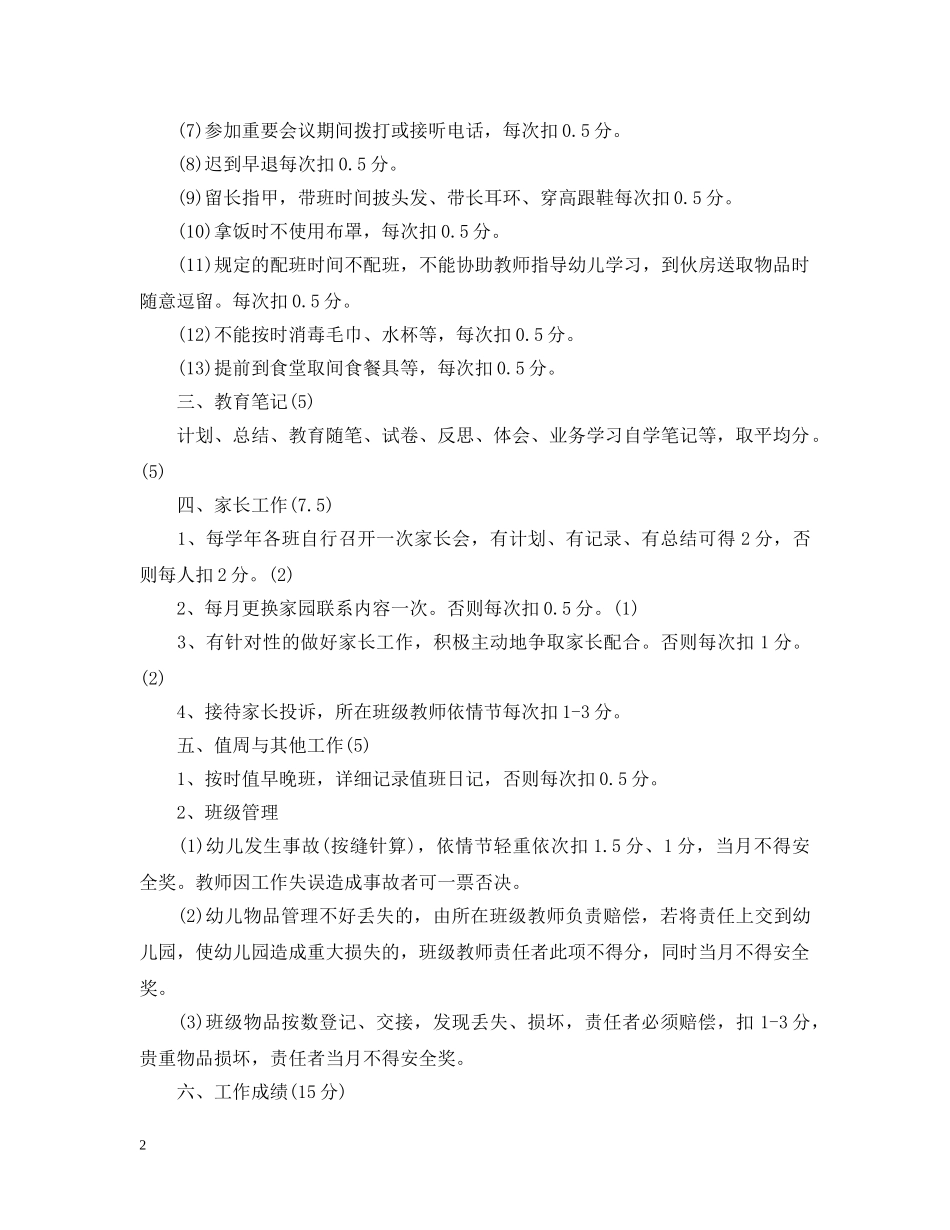 保育员绩效考核细则_第2页