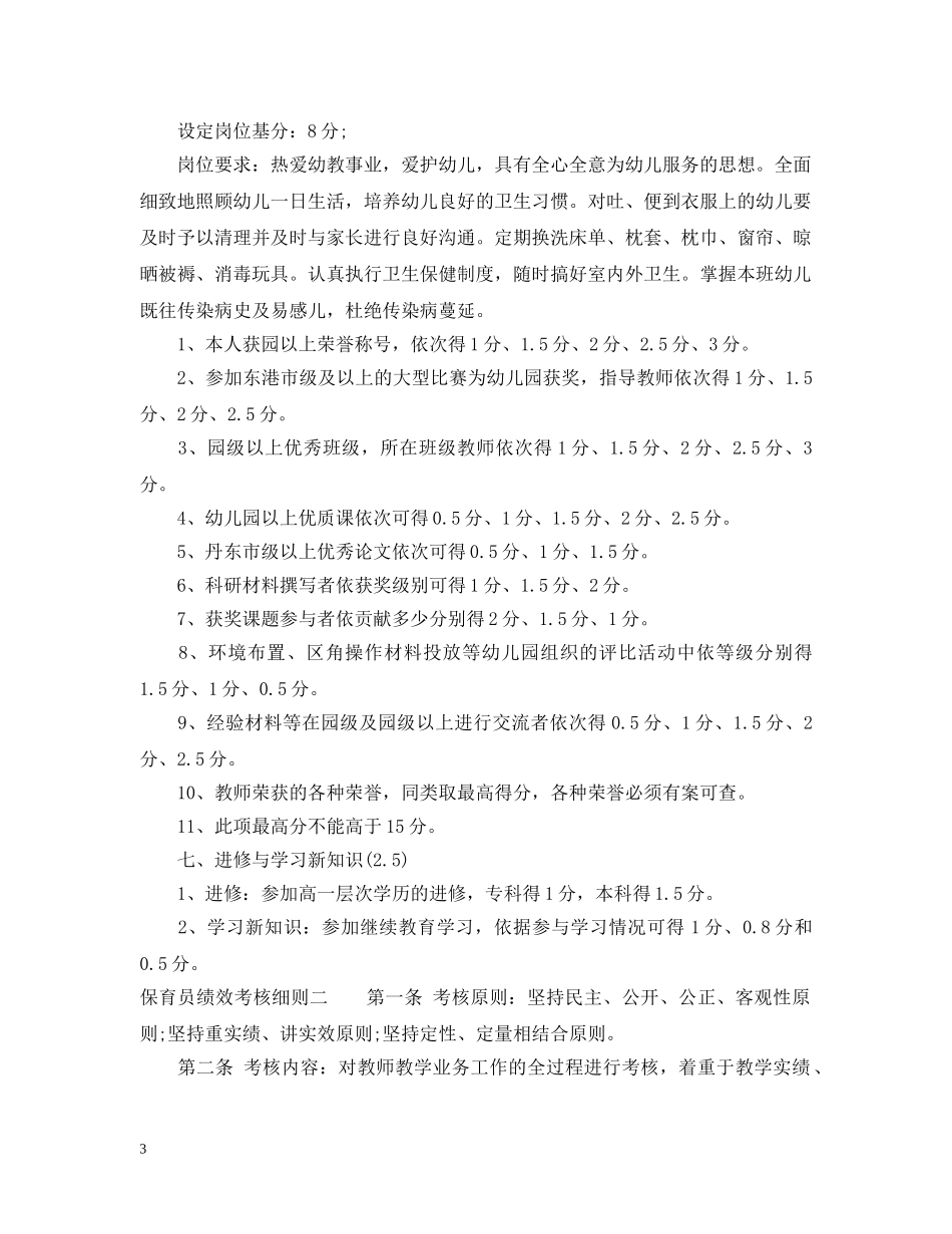 保育员绩效考核细则_第3页