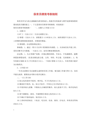 保育员绩效考核细则