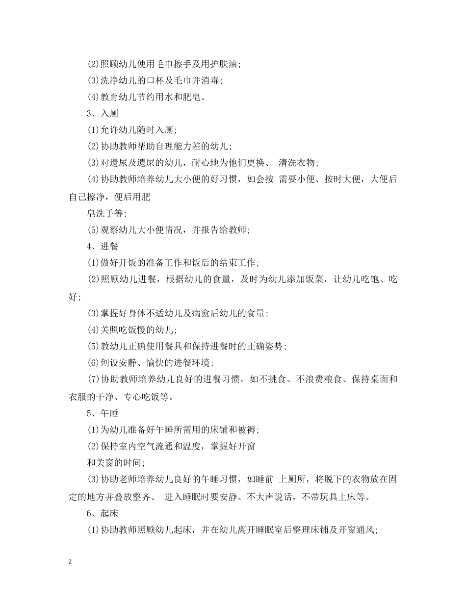 保育员每日工作细则_第2页