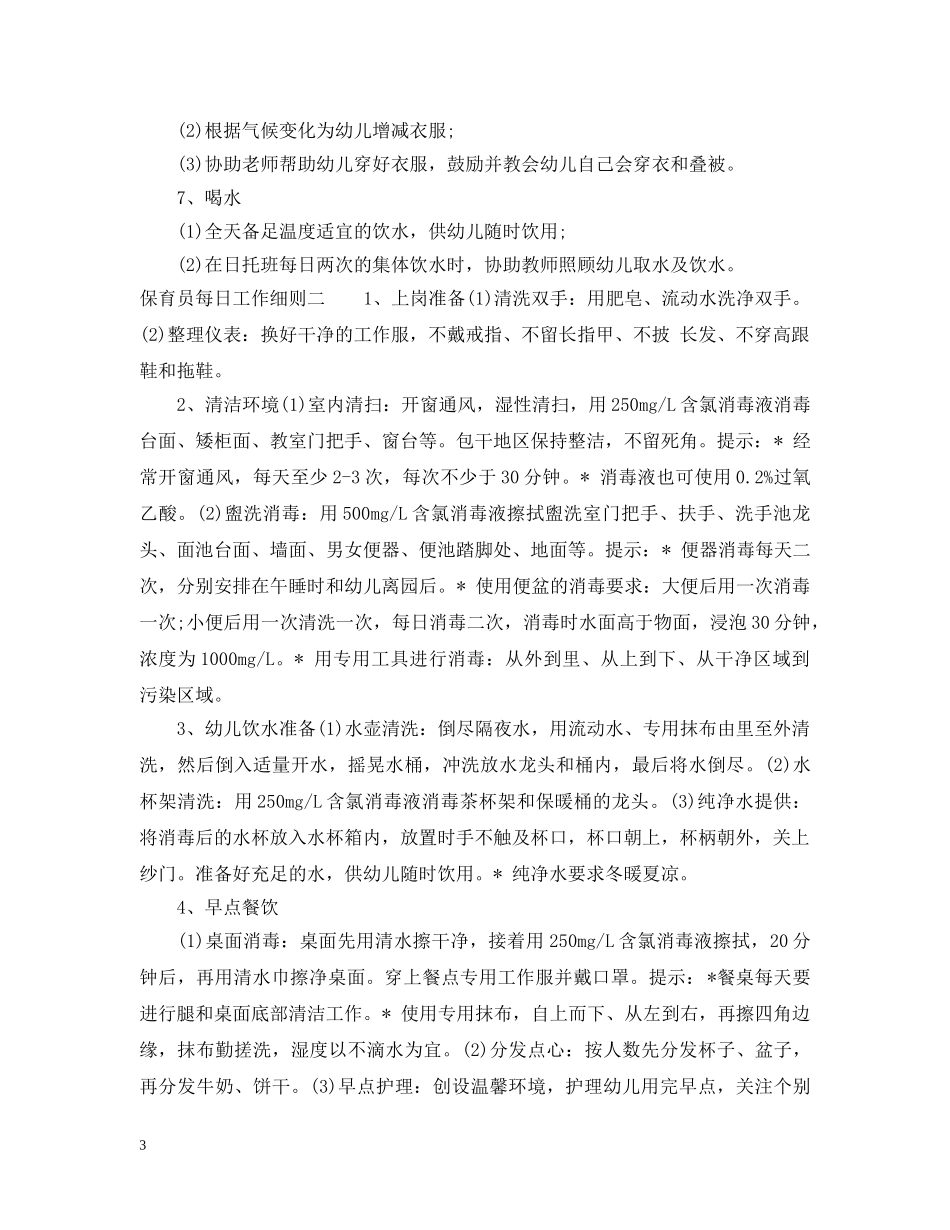 保育员每日工作细则_第3页