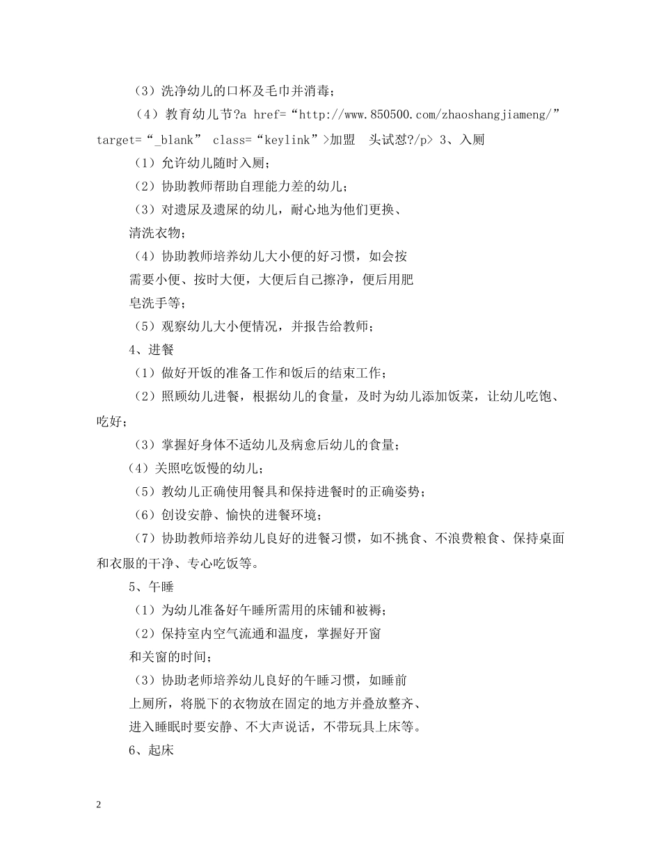保育员的工作职责_第2页