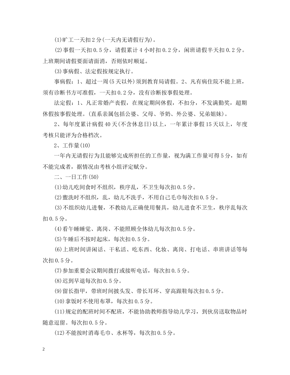 保育员工作评分细则_第2页