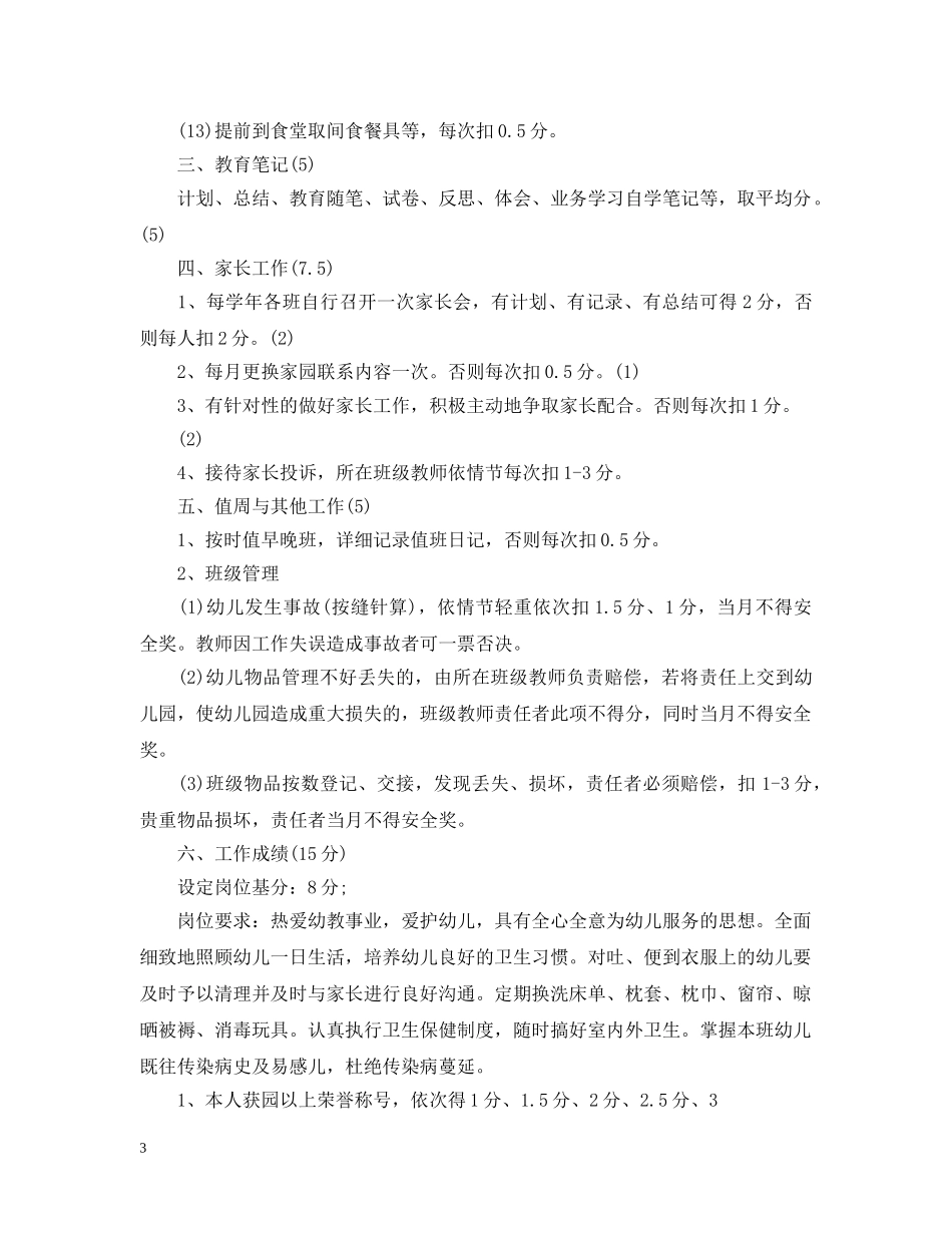 保育员工作评分细则_第3页