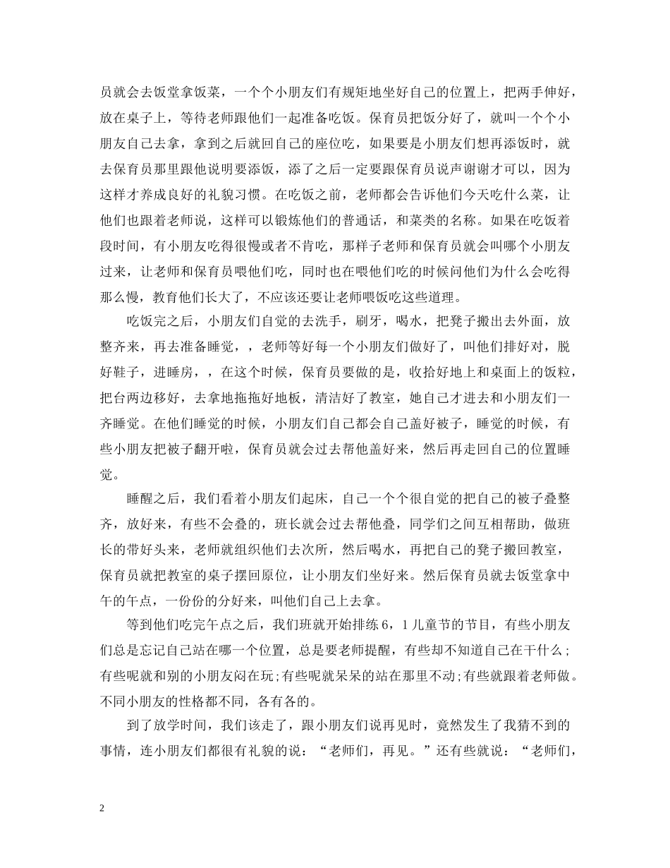 保育员实习评语_幼儿保育员实习评语_第2页