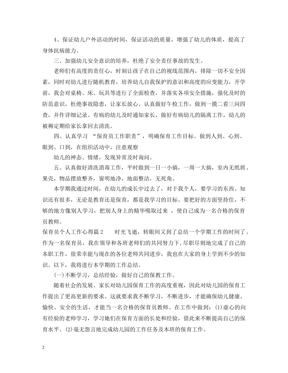 保育员个人工作心得_第2页
