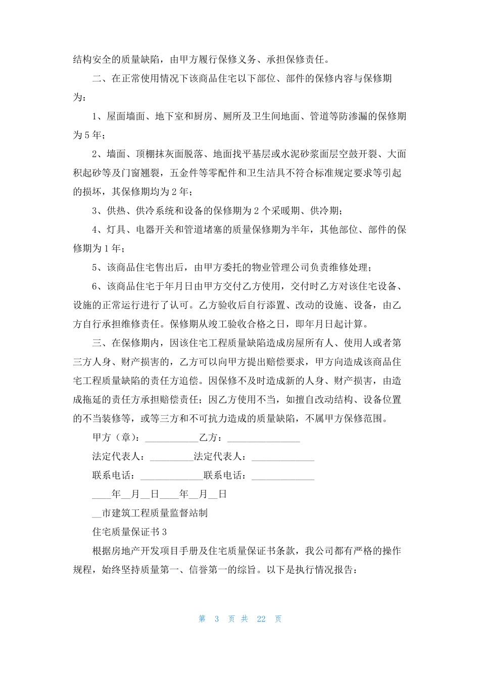 住宅质量保证书集合15篇_第3页
