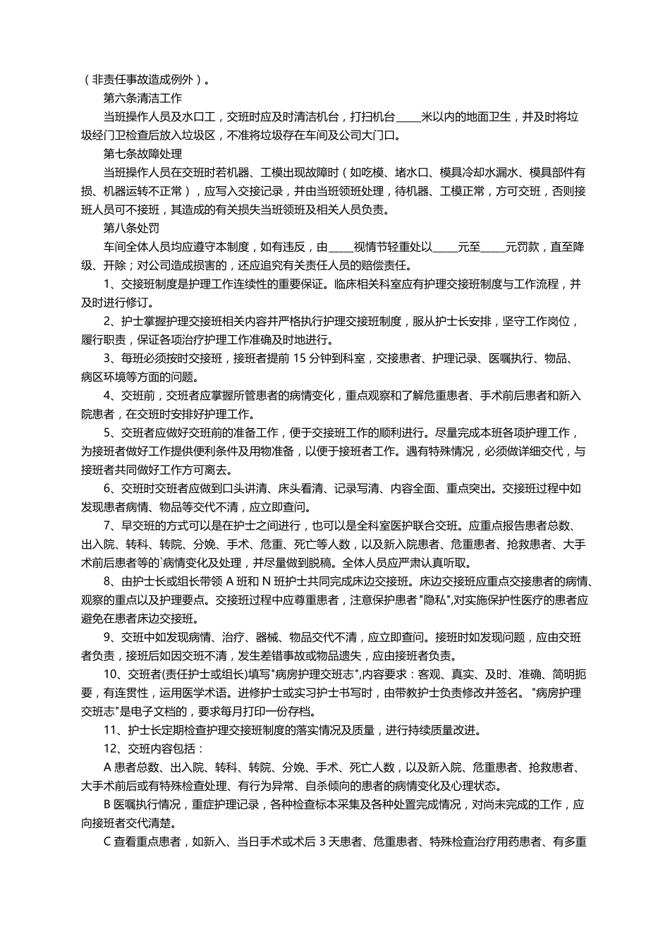 交接班管理制度精选11篇_第3页