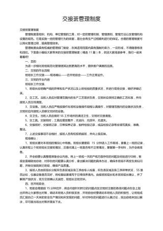 交接班管理制度精选11篇