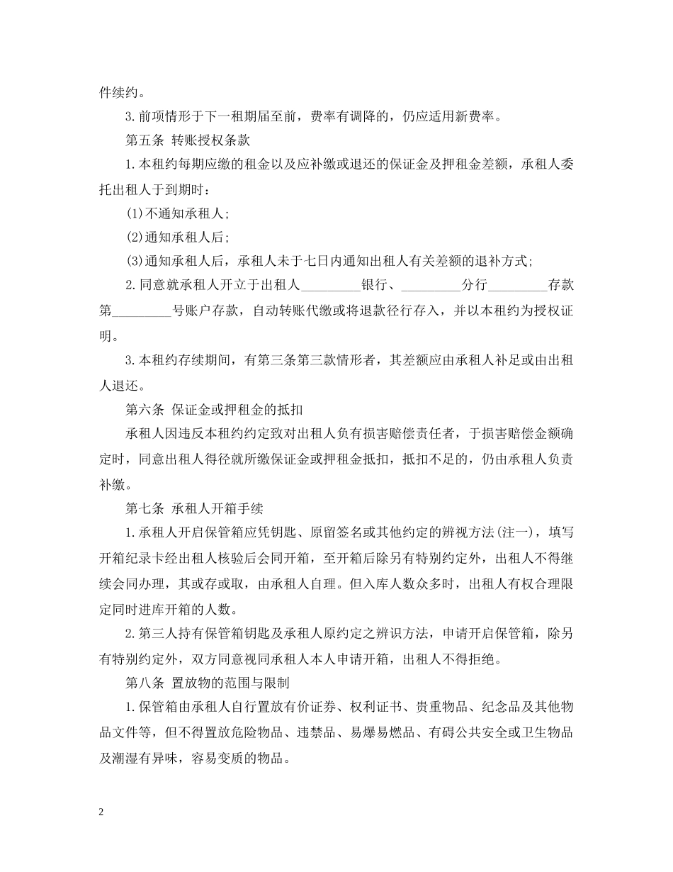 保管箱出租合同范本_第2页