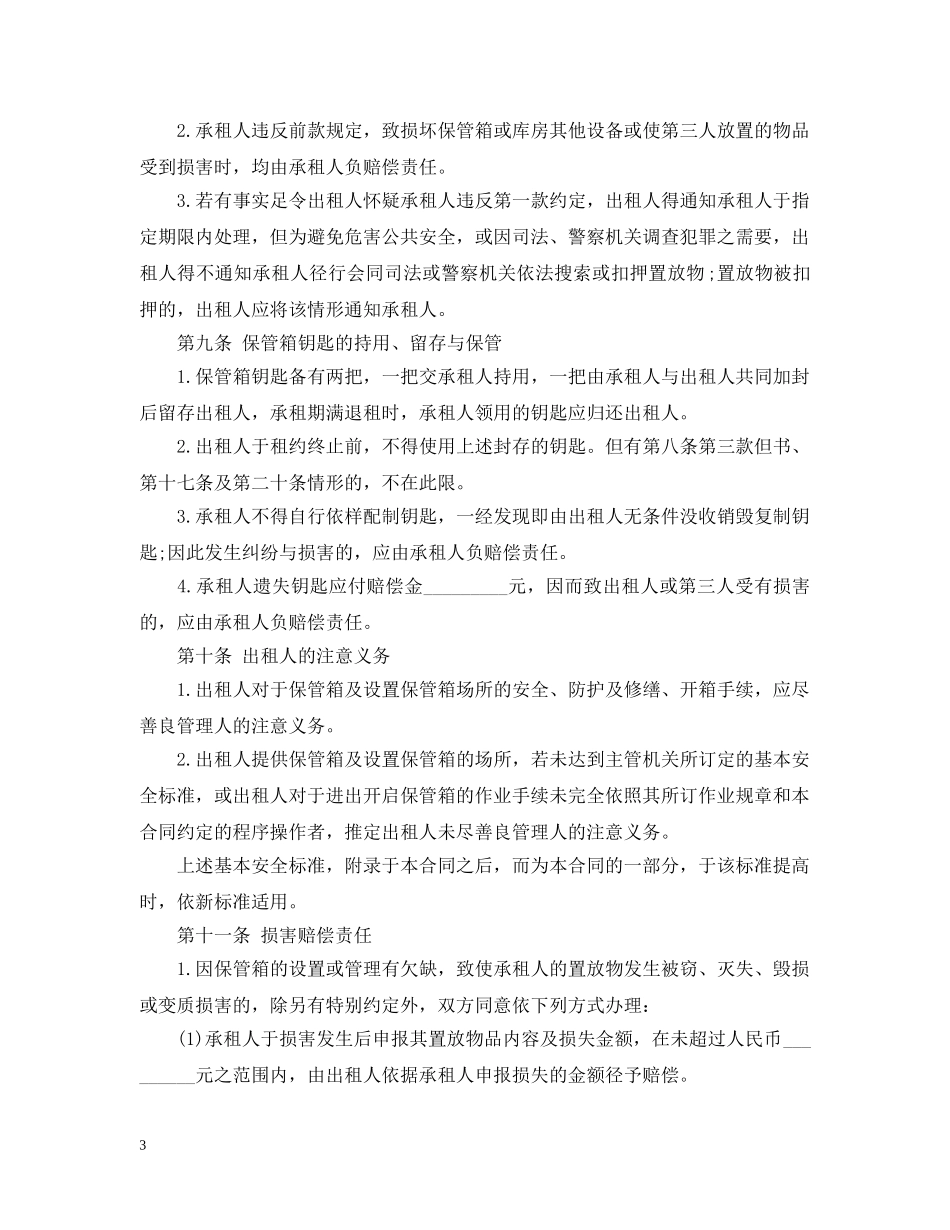 保管箱出租合同范本_第3页