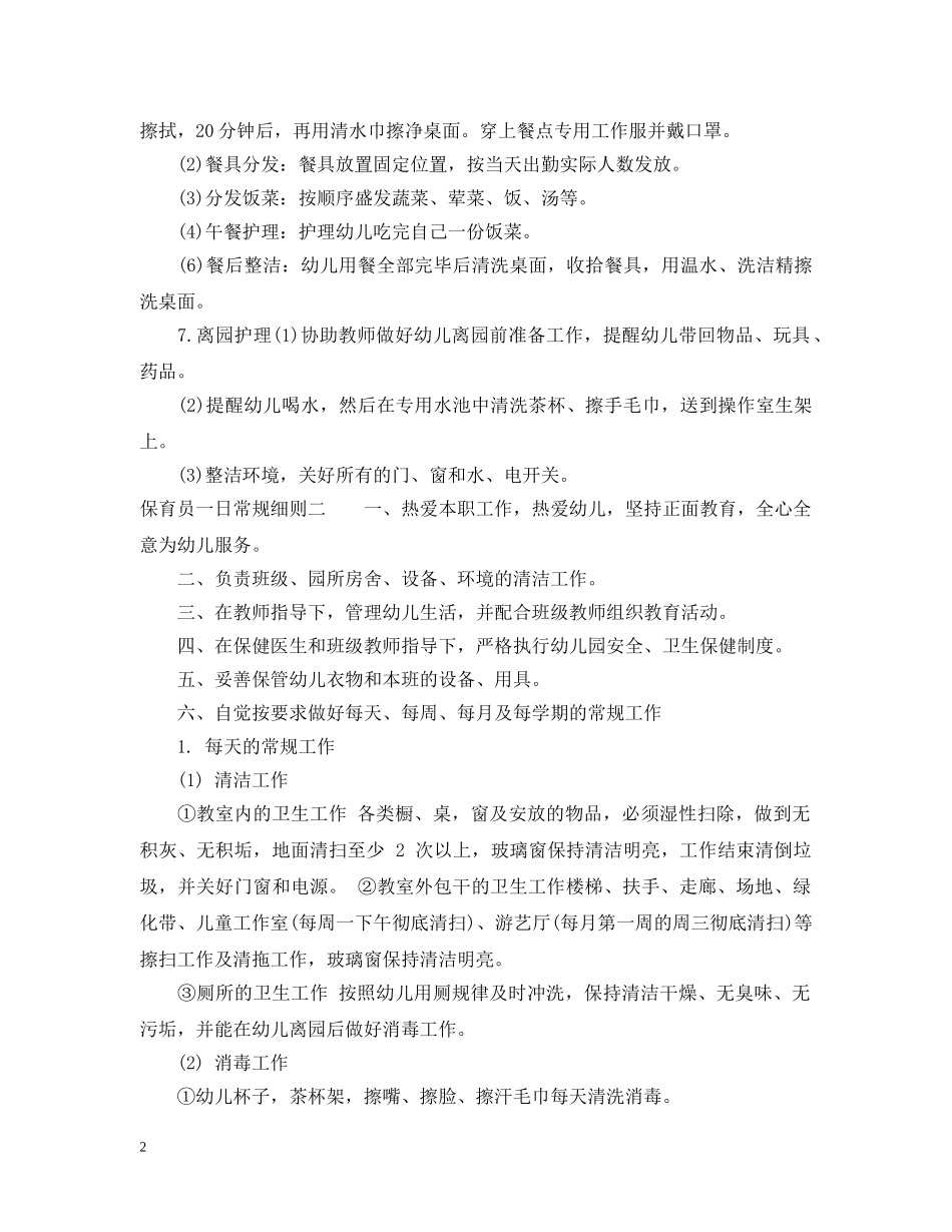保育员一日常规细则_第2页