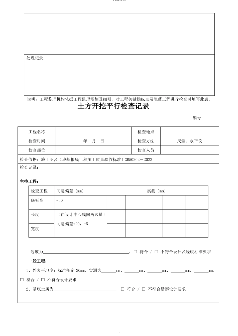 房建监理平行检查记录范表_第2页
