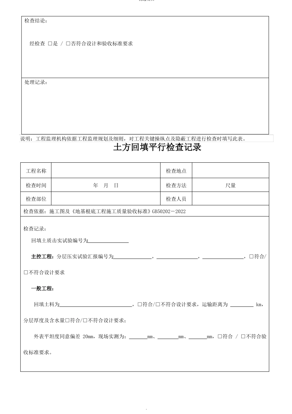 房建监理平行检查记录范表_第3页