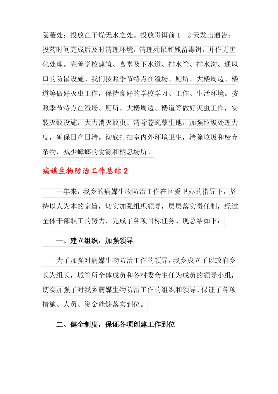 2022年病媒生物防治工作总结精选3篇_第3页