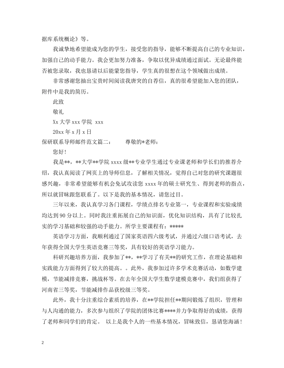 保研联系导师邮件范文6篇_第2页