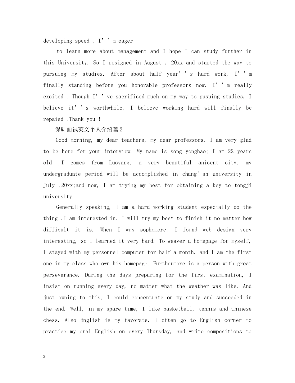 保研面试英文个人介绍_第2页
