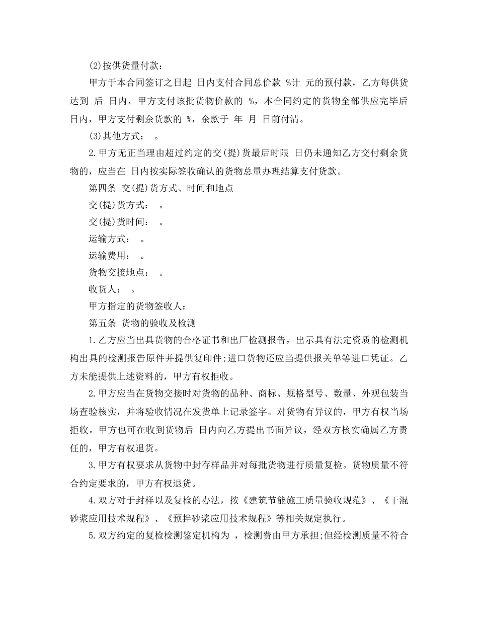 保温砂浆采购合同范本_第2页