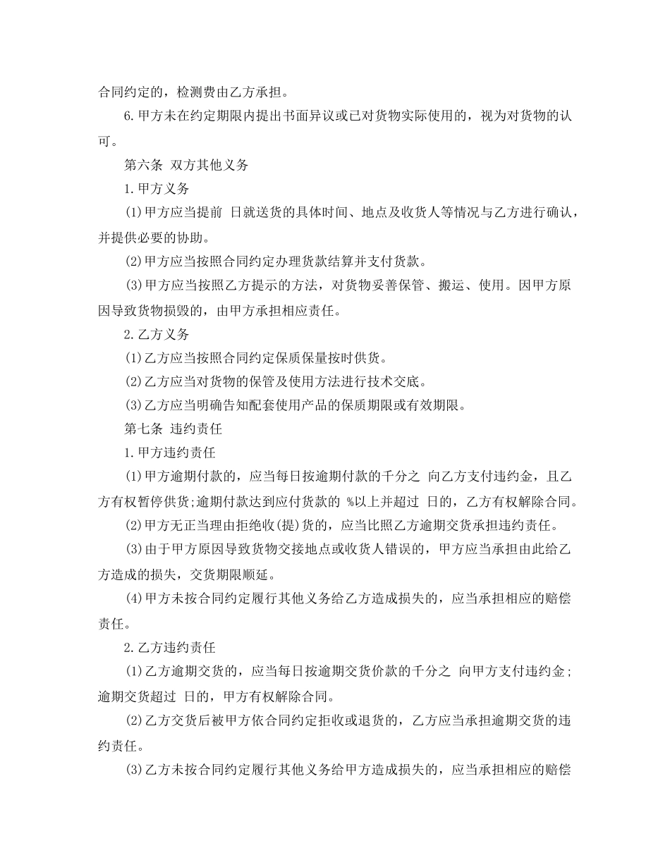 保温砂浆采购合同范本_第3页