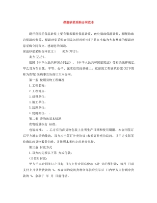 保温砂浆采购合同范本