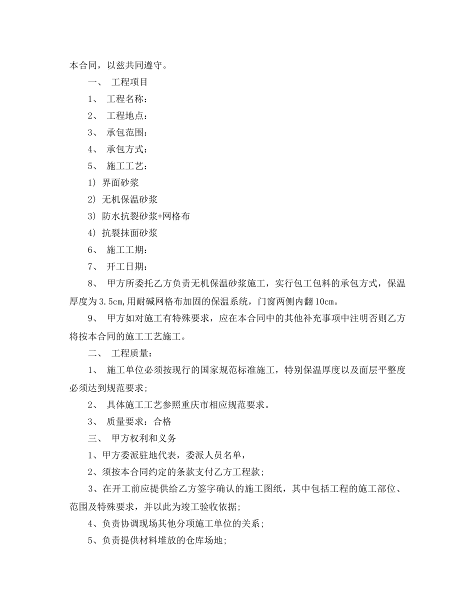 保温砂浆供货合同样本_第2页