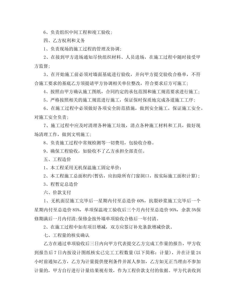 保温砂浆供货合同样本_第3页