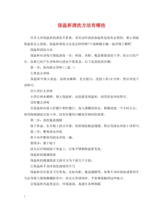 保温杯清洗方法有哪些