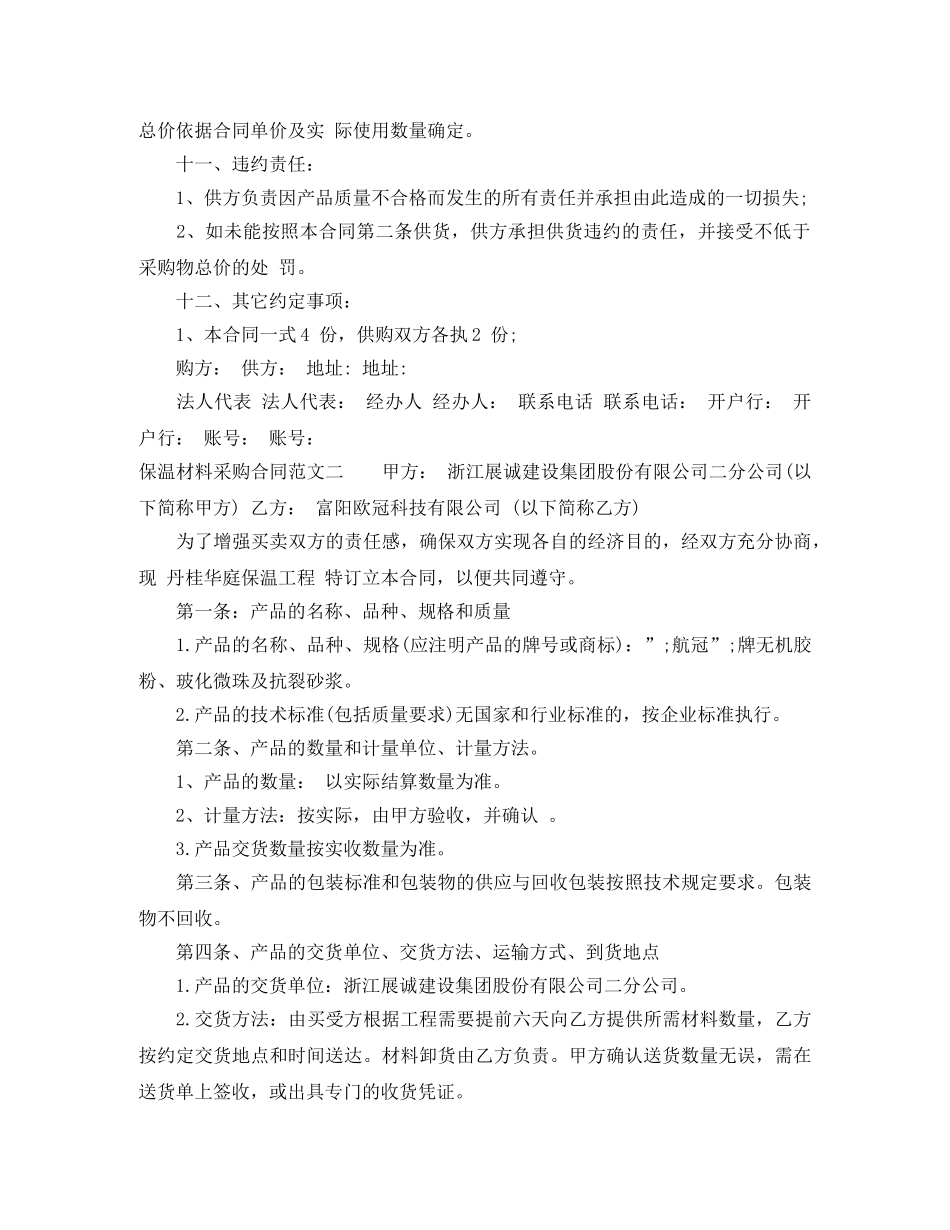 保温材料采购合同范本_第2页