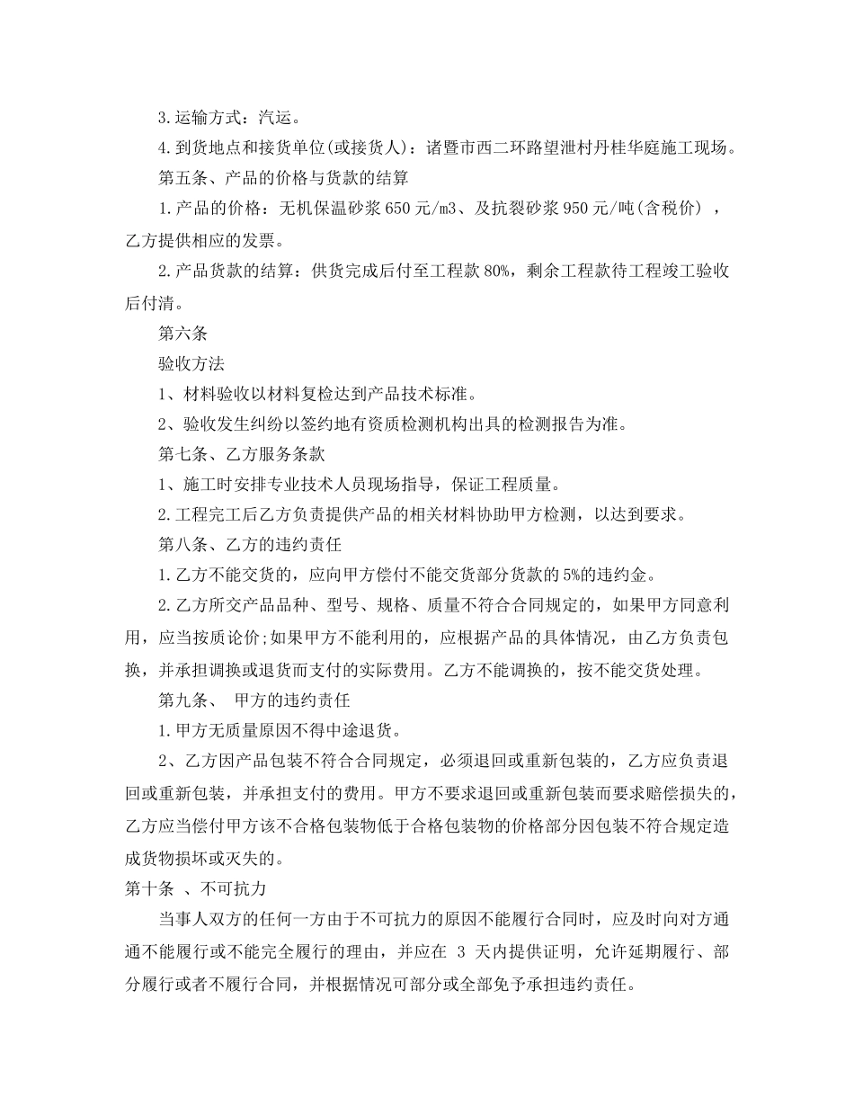 保温材料采购合同范本_第3页