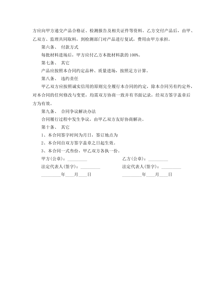 保温材料购销合同范本_第3页