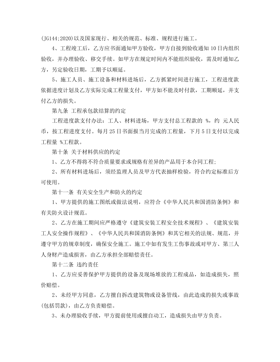 保温系统施工的合同范本_第3页