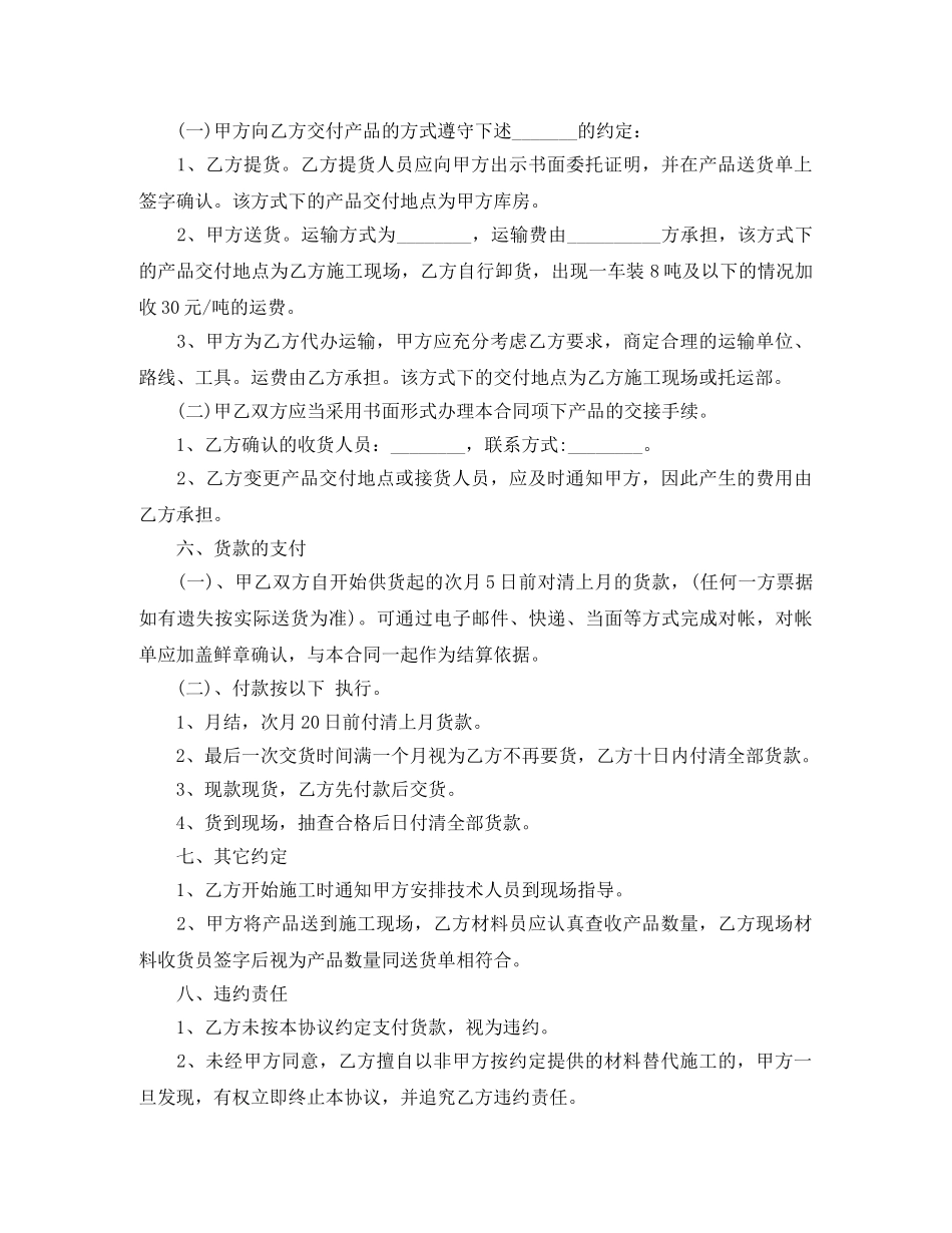 保温材料销售合同范本_第2页