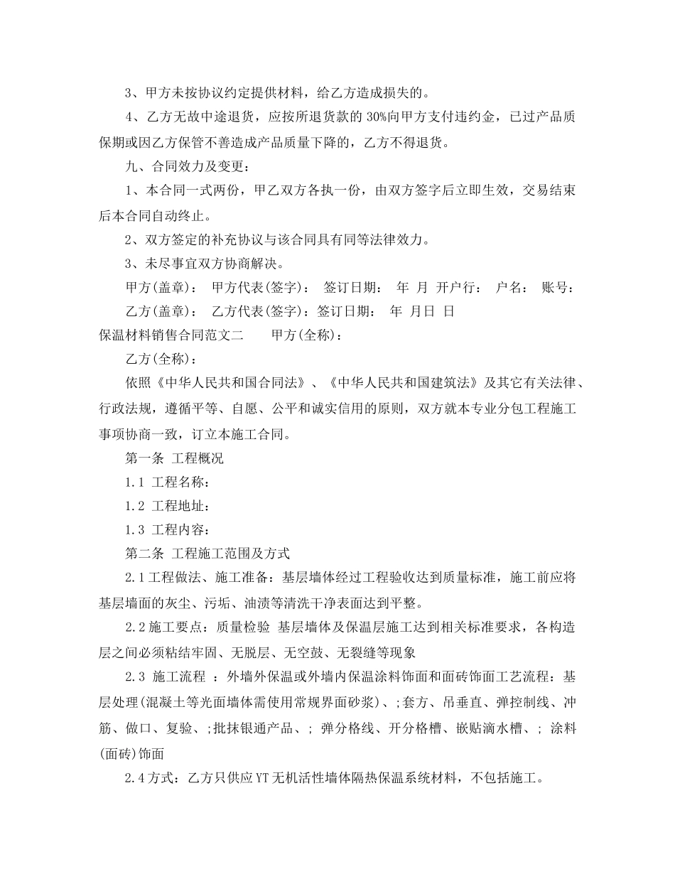 保温材料销售合同范本_第3页