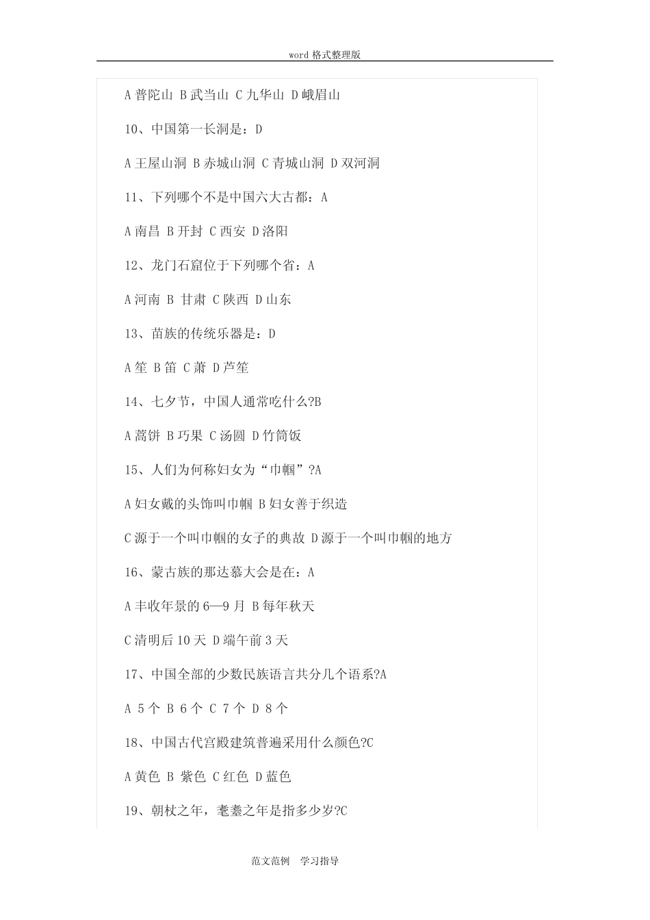 我国传统文化知识竞赛题和答案解析 _第2页