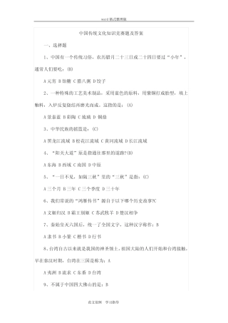 我国传统文化知识竞赛题和答案解析 