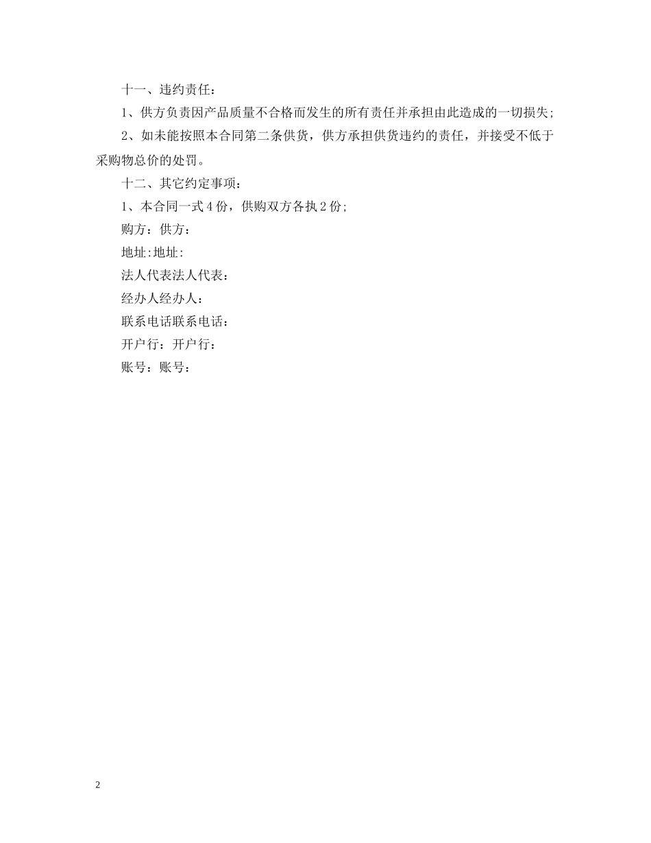 保温材料采购合同_第2页