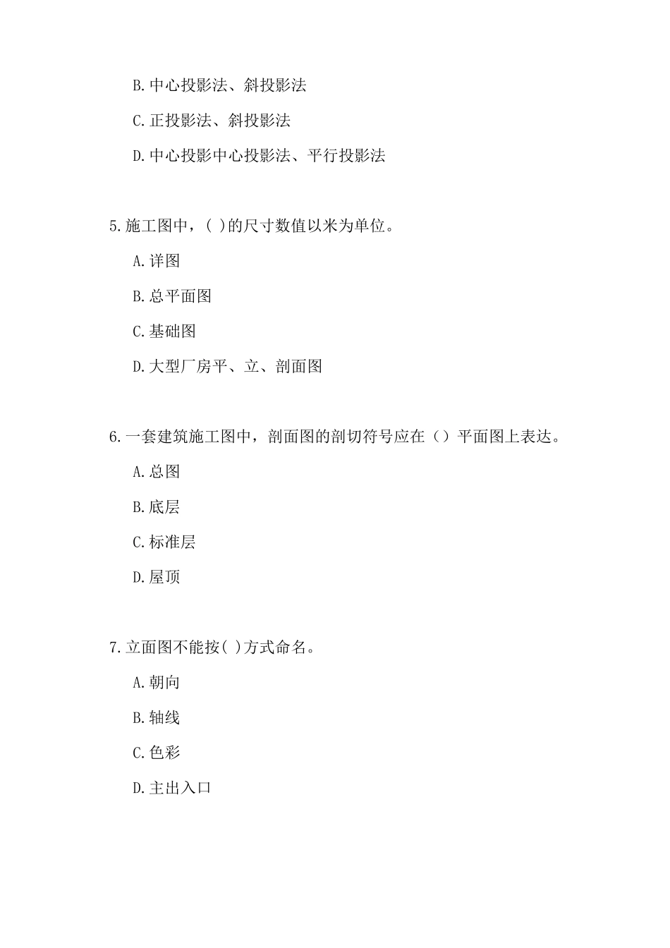 装饰装修施工员模拟试题及答案_第2页