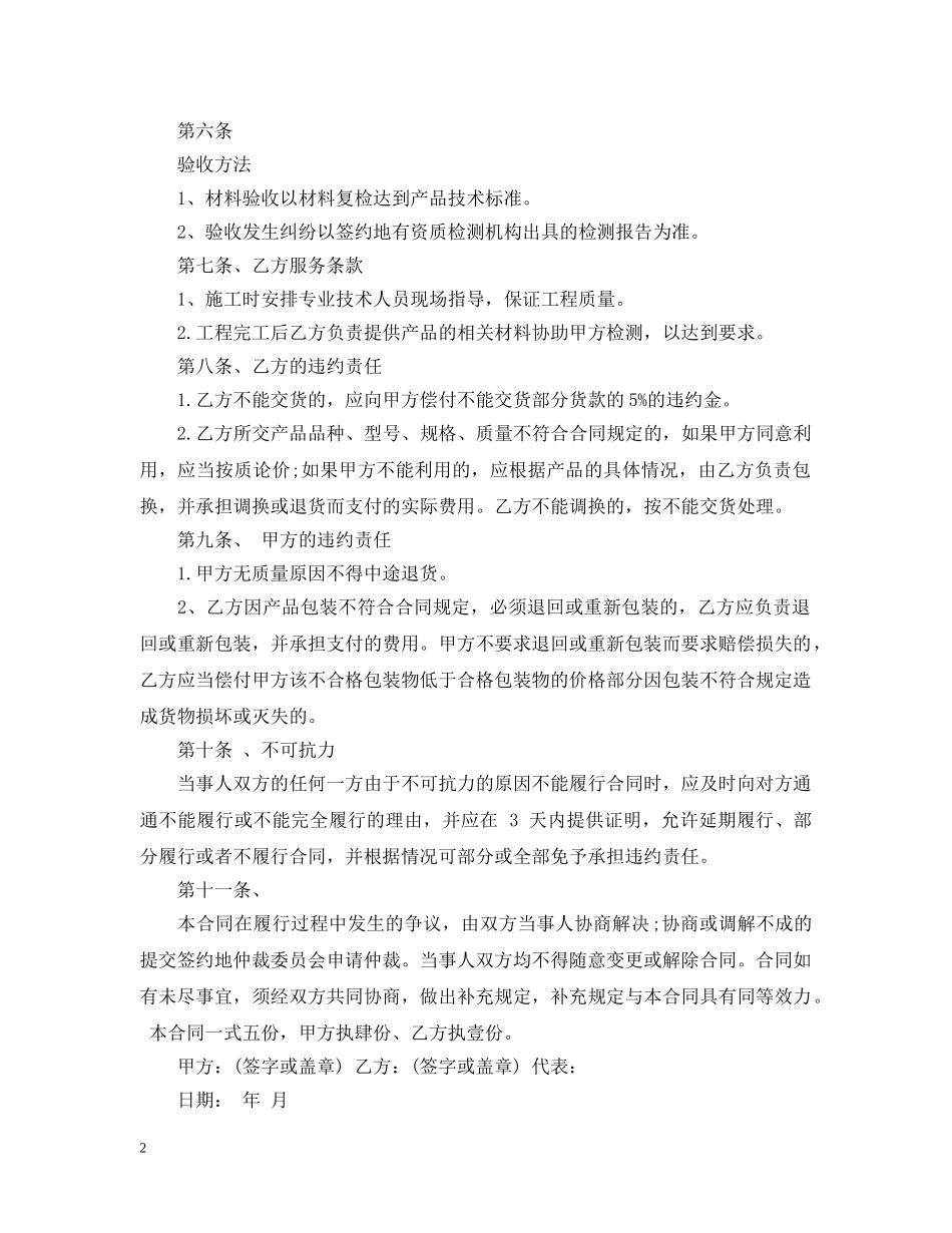 保温材料的采购合同书_第2页