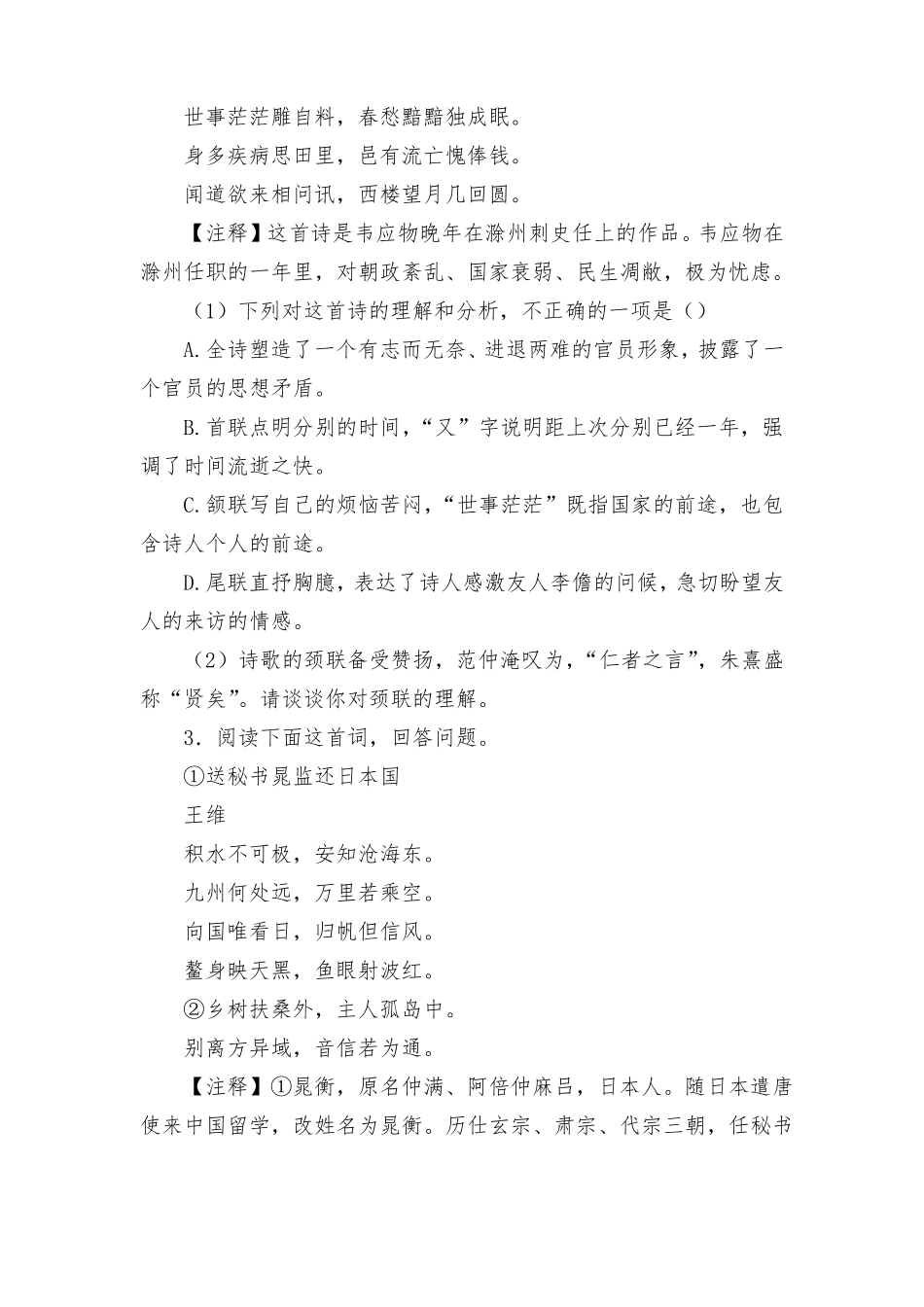 2022年高考新题型——古代诗歌鉴赏专项练习含答案--高三总复习_第2页