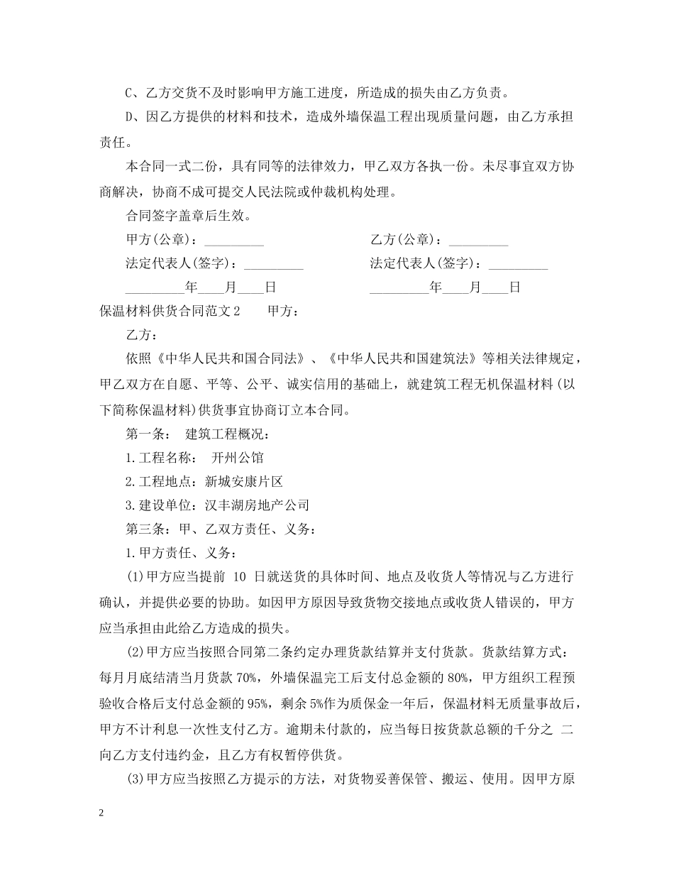 保温材料供货合同范本_第2页