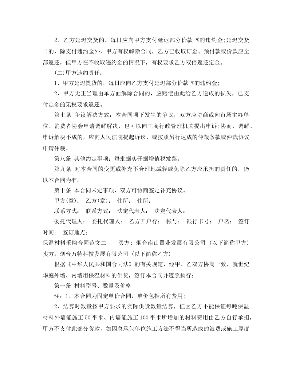 保温材料供货合同模板_第2页