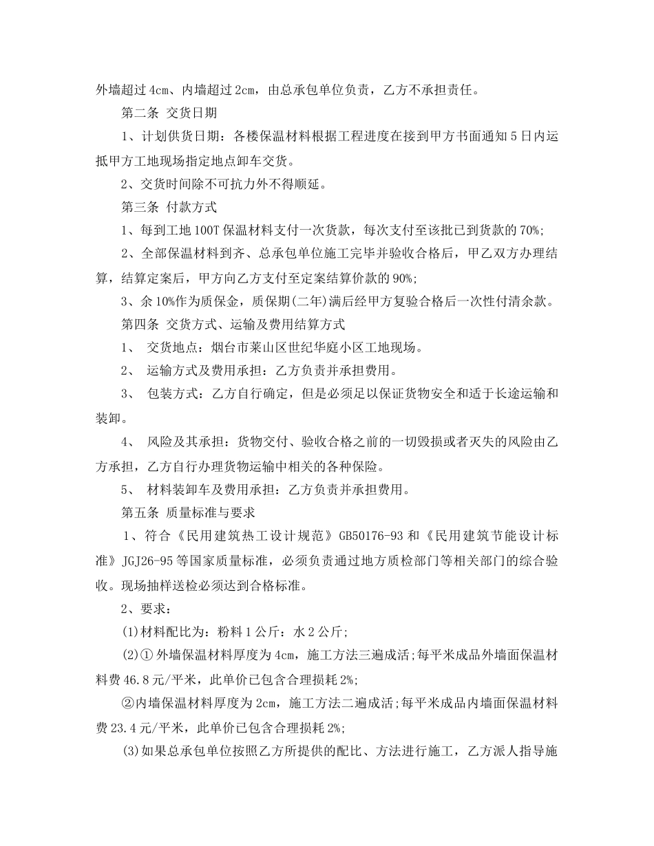 保温材料供货合同模板_第3页