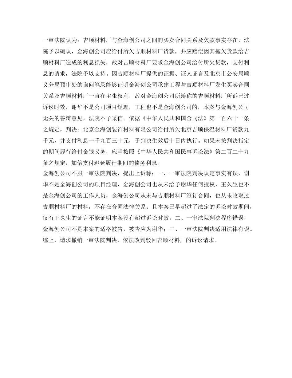 保温材料买卖合同_第2页