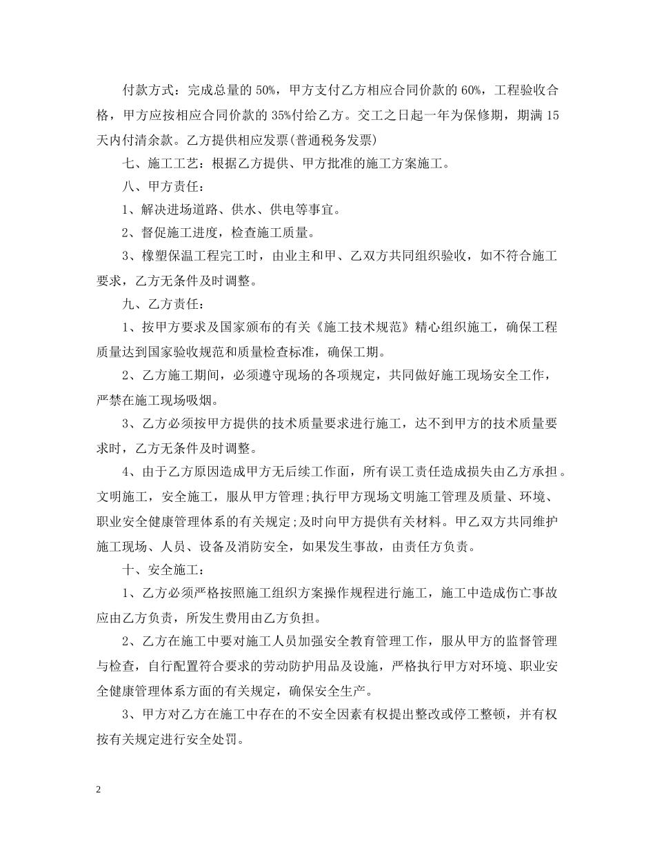 保温施工合同_第2页