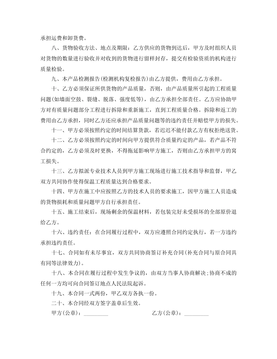 保温材料供货合同_第3页